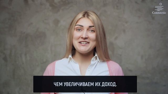 Контакт-центр Connectic. Прием и обработка звонков и обращений смотреть онлайн