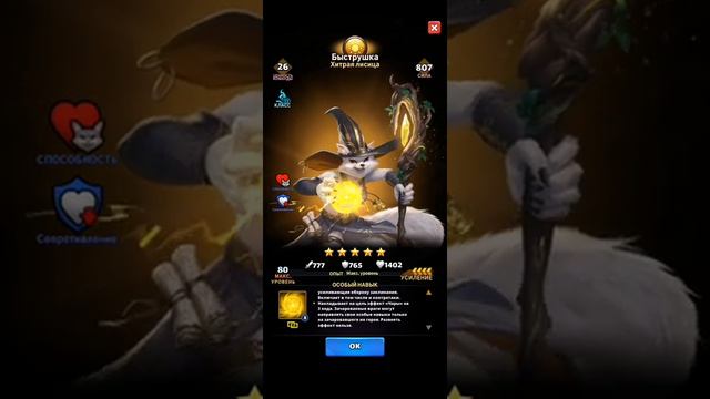 Mythwars and puzzles. Быструшка и Астра Иннанис мнение о героях. смотреть онлайн