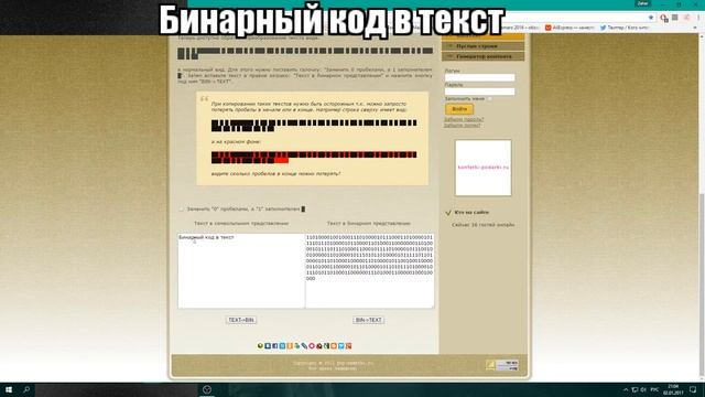 Бинарный код в текст и наоборот смотреть онлайн