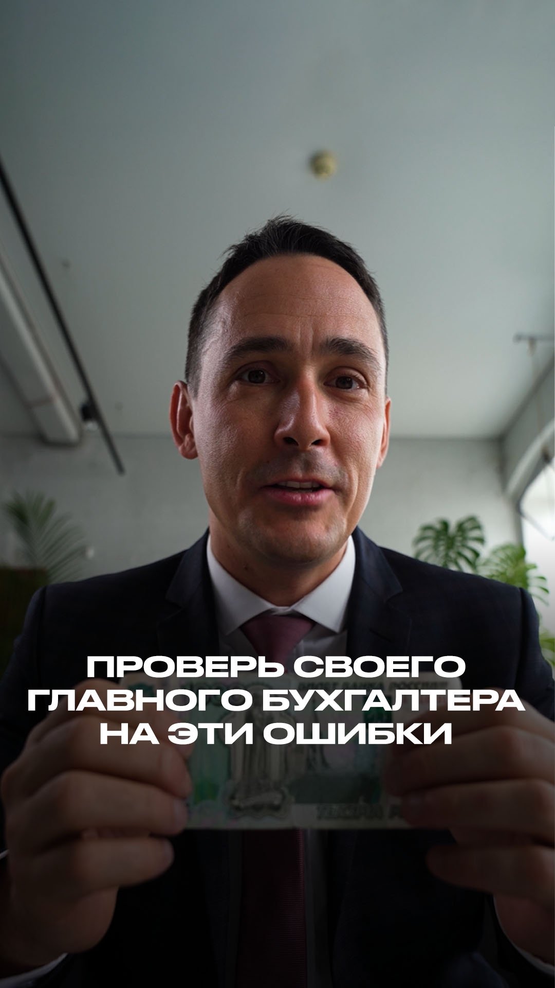 Проверь своего главного бухгалтера на эти ошибки, чтобы не потерять миллионы рублей смотреть онлайн