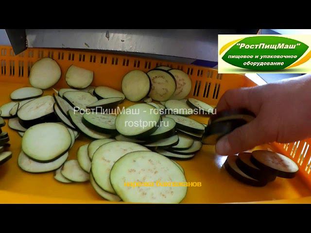 Шинковка баклажанов на RY-80 от РостПищМаш смотреть онлайн