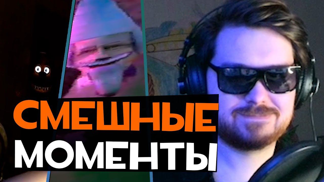 Нарезка СМЕШНЫХ СТРИМОВ по ТФ2 и не только смотреть онлайн