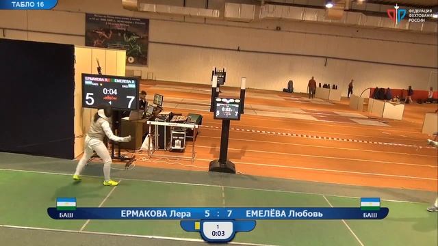 ПР среди детей 2019, Рапира девушки Т16 Емелёва - Ермакова смотреть онлайн