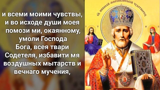 ЛЮБОЙ ЦЕНОЙ ПРОЧТИ НАЕДИНЕ С СОБОЙ! Молитва Николаю Чудотворцу. Православие смотреть онлайн