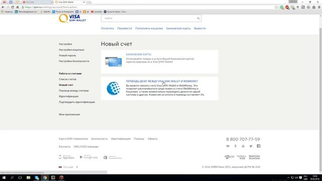 Как сменить валюту на "Visа QIWI Wallet" смотреть онлайн