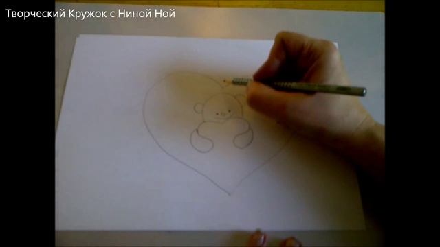 Как нарисовать мишку с сердечками. Валентинки своими руками смотреть онлайн