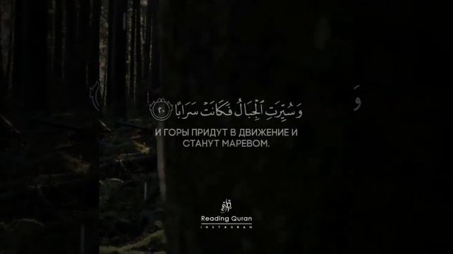Коран Сура 78 «Весть», аяты 17-23. Чтец: Ахмад Риджал смотреть онлайн