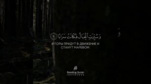 Коран Сура 78 «Весть», аяты 17-23. Чтец: Ахмад Риджал