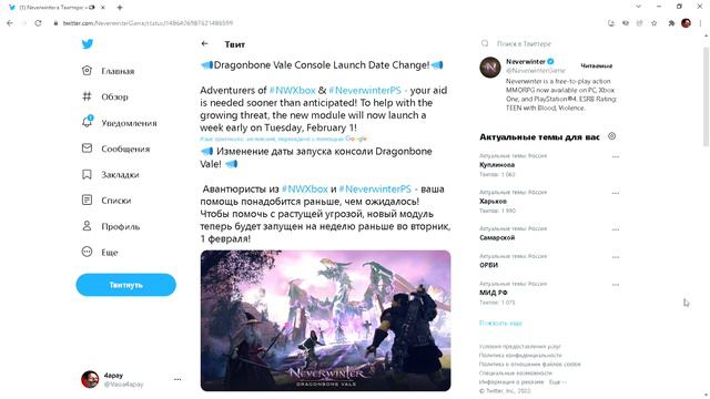Neverwinter online - М22 начнется раньше! (консоли) | Dragonbone Vale Console Launch Date Change! смотреть онлайн