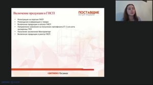 ГИСП и реестры