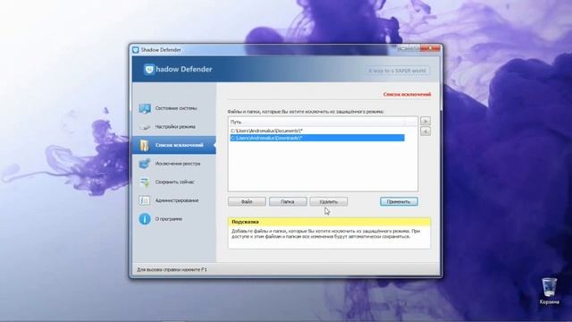 Shadow Defender и её настройки смотреть онлайн