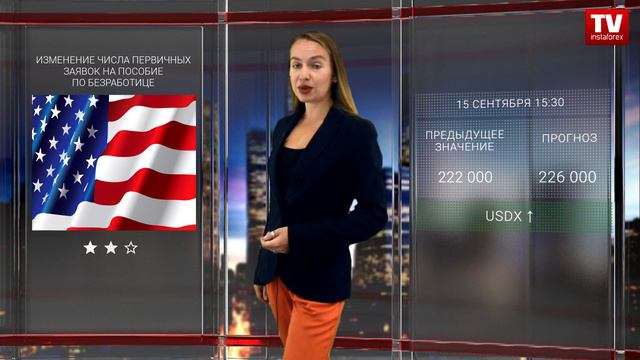 Календарь трейдера на 15 — 16 сентября: Доллар будет расти даже после новостей об инфляции в США. смотреть онлайн
