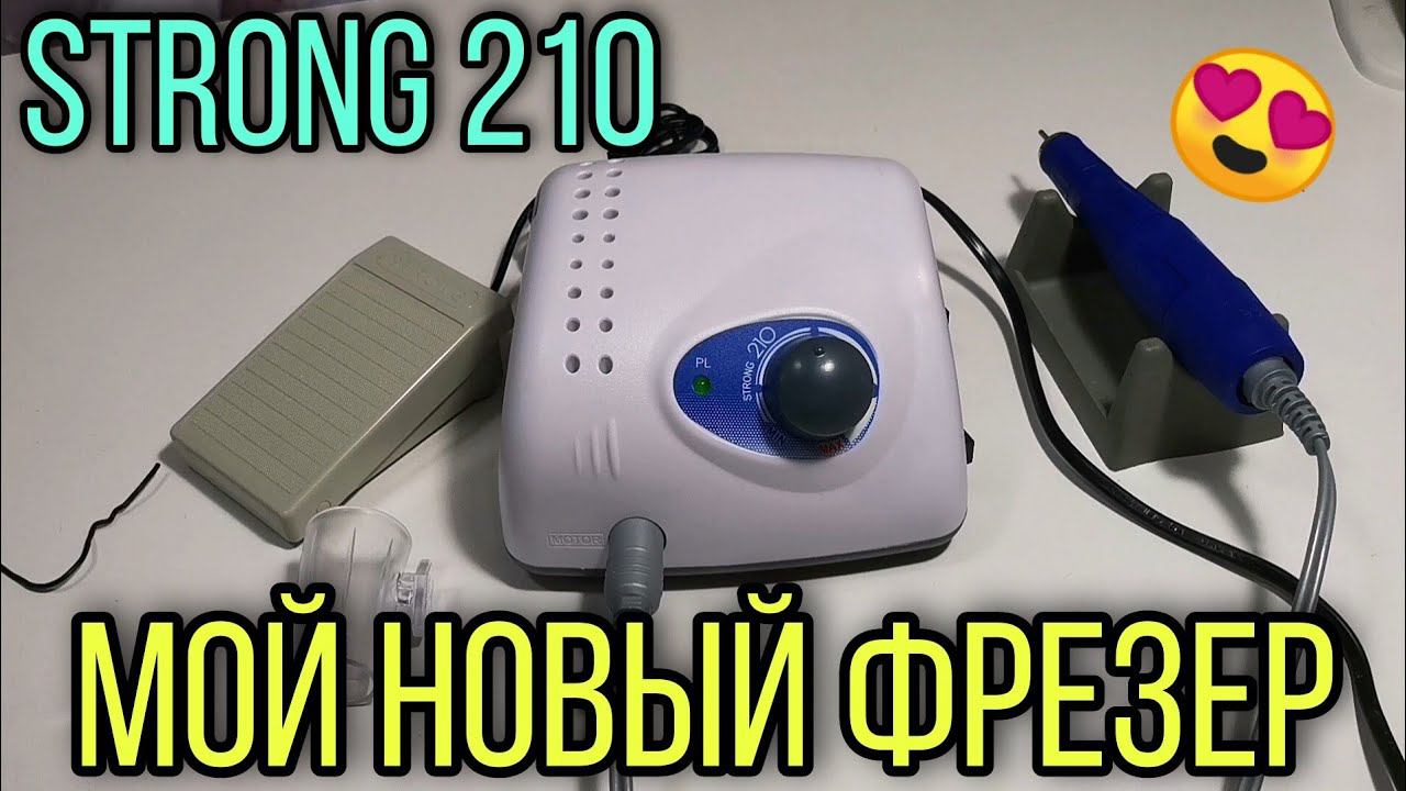 Фрезер Стронг 210/Strong 210. Подделка или оригинал. смотреть онлайн