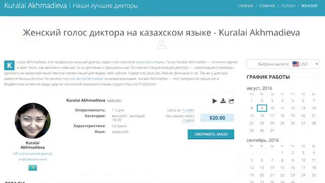 Женский голос диктора на казахском языке Kuralai Akhmadieva смотреть онлайн
