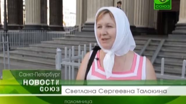 Завершилось пребывание Креста Святого Апостола Андрея Первозванного в Северной столице