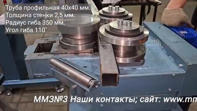 Трубогиб/Профилегиб полуавтоматический УГС-6/3 гибка профильной трубы №1 смотреть онлайн