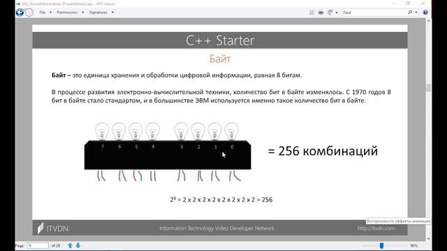 Видео курс С++ Starter. Урок 2. Устройство памяти, системы счисления и хранение информации смотреть онлайн
