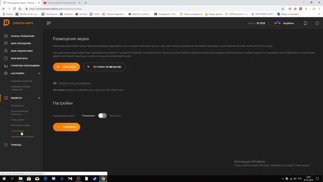 как настроить донат в обс смотреть онлайн