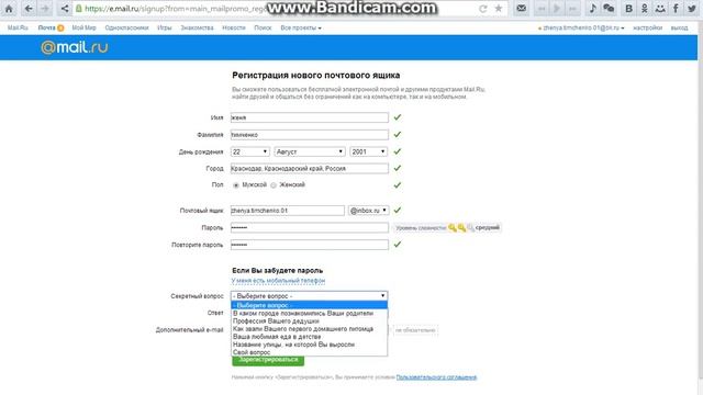 как зарегистрироваться в Mail.ru