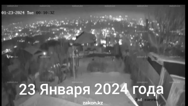 землетрясение в Алмате 23 января 2024 года #землетрясение #землетрясениевалматы. смотреть онлайн