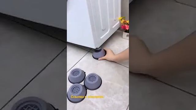 Антивибрационные накладки на ножки стиральной машины.