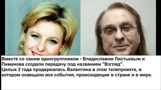 Куда пропала известная телеведущая - Валентина Пиманова? Как сейчас выглядит и чем занимается? смотреть онлайн