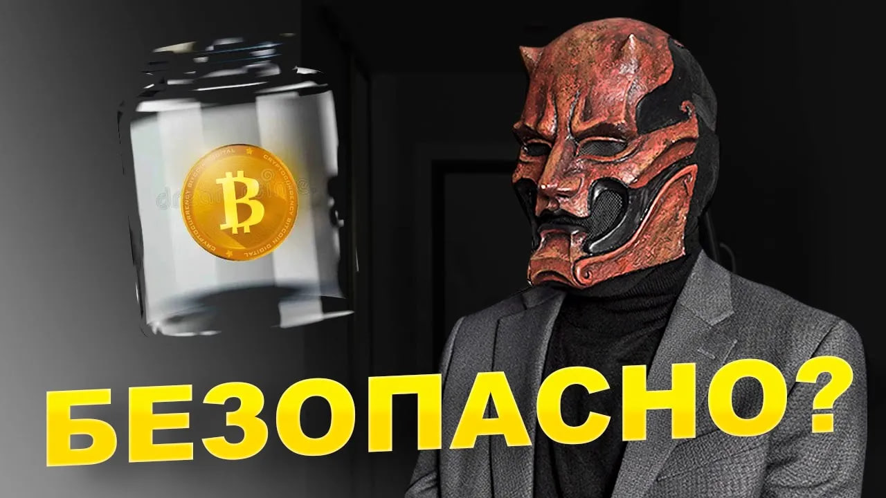 Где БЕЗОПАСНО хранить криптовалюту? (Binance, ByBit, OKX, MetaMask, TrustWallet, Exodus, Ledger)
