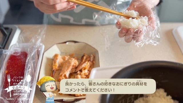 【ゼルダ飯】新米、筋子、鮭ハラス。リンクのワイルド飯を再現してみた #22 海鮮おにぎり How To Cook ZELDA BotW Meal IRL【再現料理】