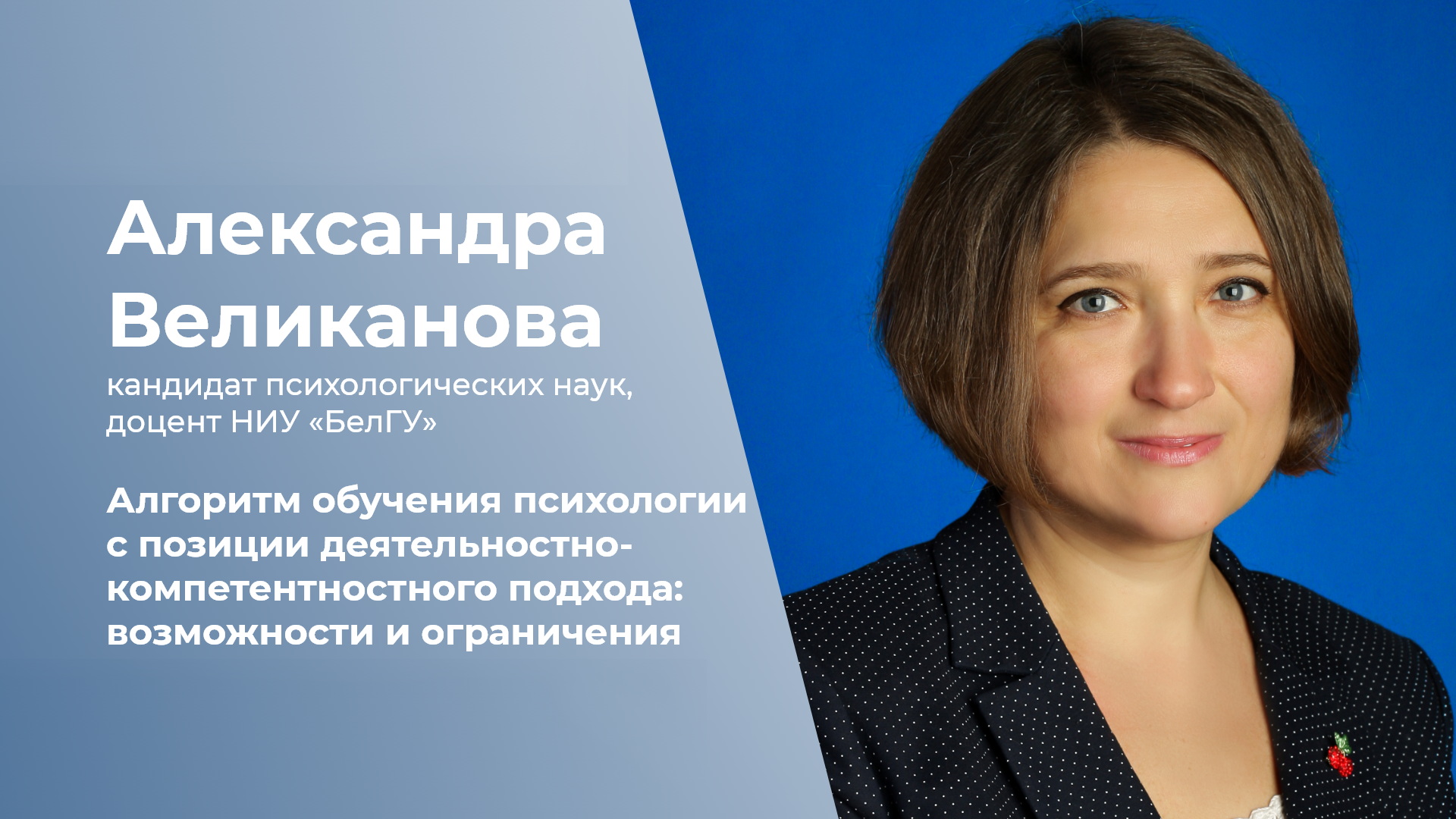 Алгоритм обучения психологии с позиции деятельностного подхода