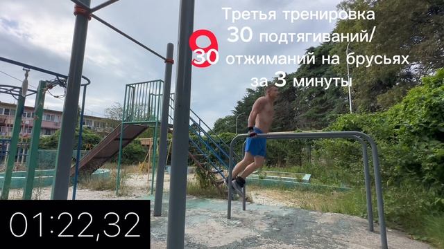 Челлендж «Сегодня больше чем вчера» успей за 3 минуты 30подтягиваний/30 отжиманий на брусьях… смотреть онлайн