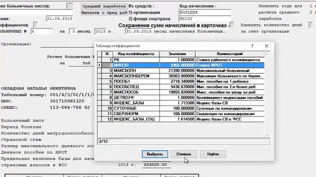 УРОК 9. Инфо-Бухгалтер 8. Расчет больничного смотреть онлайн