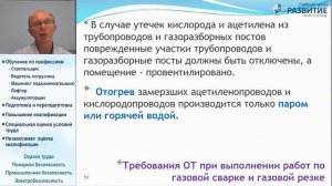 Вебинар «Охрана труда на производстве при выполнении сварочных работ»