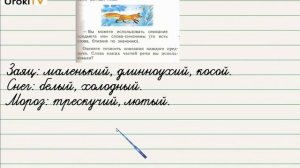 Упражнение 152 — Русский язык 2 класс (Климанова Л.Ф.) Часть 2