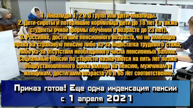 УТВЕРДИЛИ! Еще одна индексация пенсий с 1 апреля 2021 смотреть онлайн