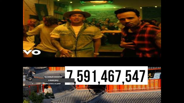 когда клип деспасито наберёт 8000000000 просмотров смотреть онлайн