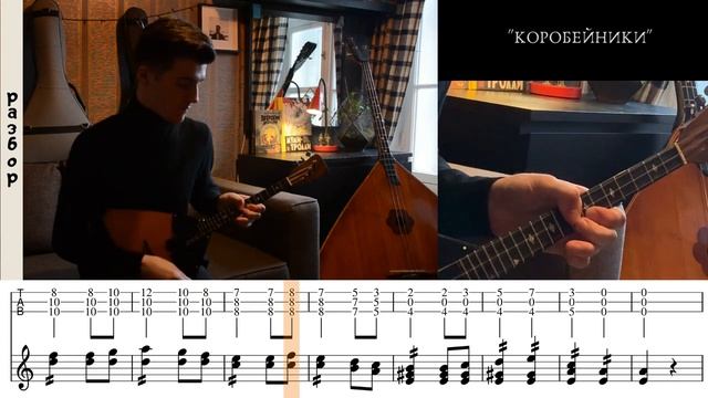 "Коробейники" на балалайке (разбор) / "Korobeiniki" on balalaika (tutorial) смотреть онлайн