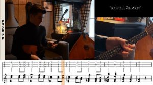 "Коробейники" на балалайке (разбор) / "Korobeiniki" on balalaika (tutorial)
