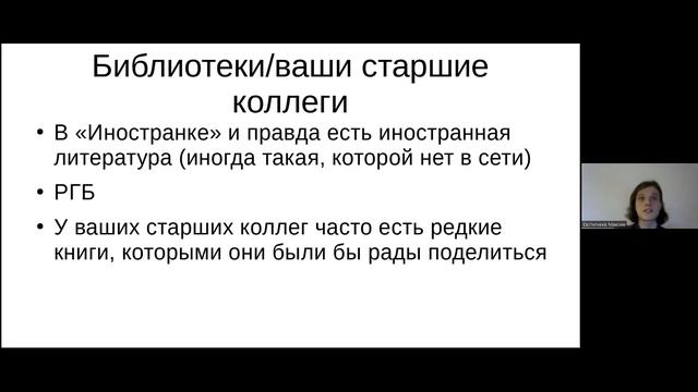 Цифровые инструменты для работы с научной литературой (асп. Евстигнеев М.Д.) смотреть онлайн