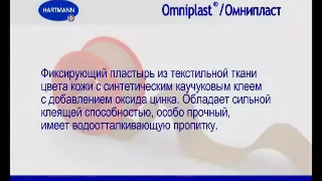 омнипласт.rm смотреть онлайн