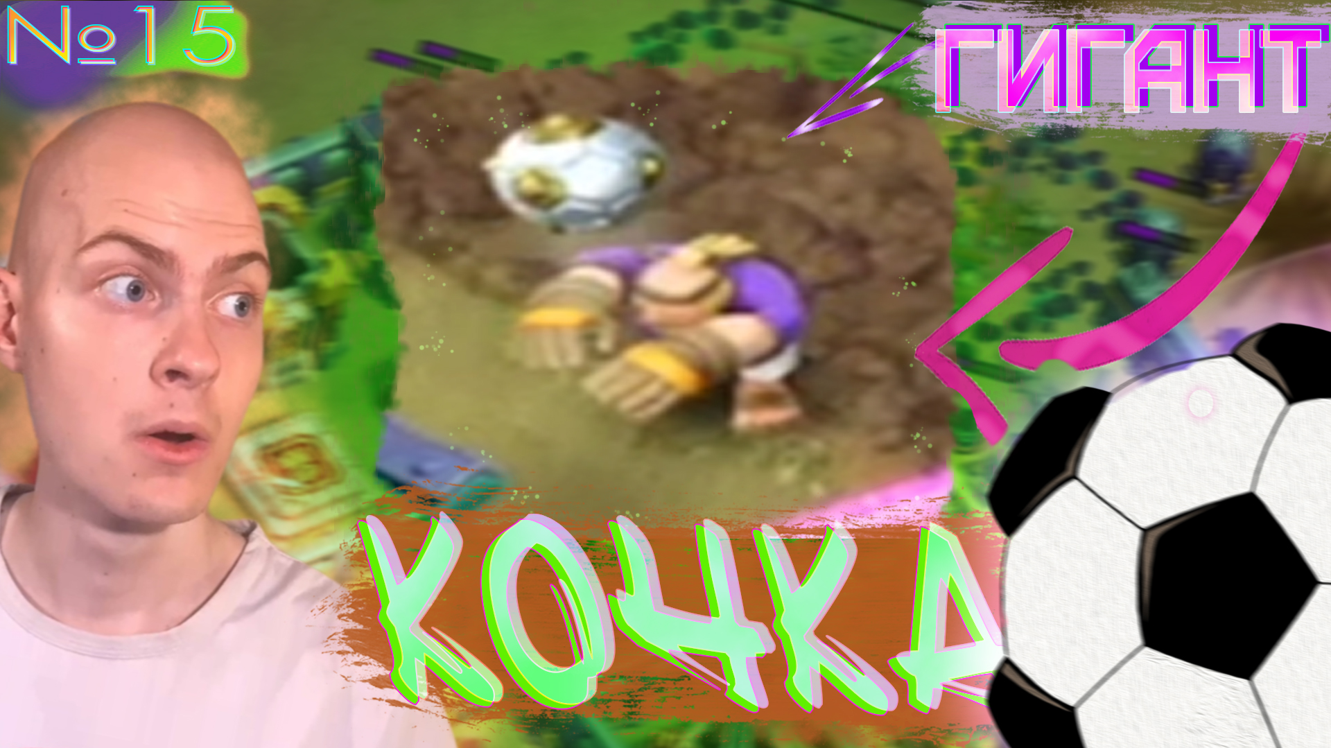 Футбольчик⚽ Б.П.К. №15