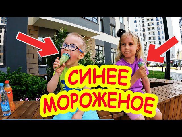 Синее мороженое и Горилла-батут смотреть онлайн