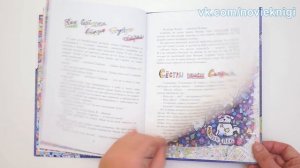 Ефрем Левитан. Сказочные приключения маленького астронома