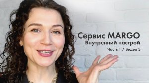 №3 Внутренний настрой