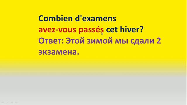 французский глагол PASSER смотреть онлайн