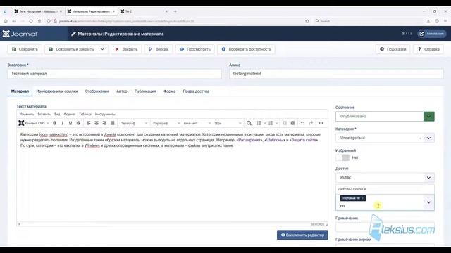 Теги Joomla 4 смотреть онлайн