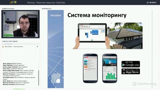 Вебинар: Сетевые инверторы SolarEdge