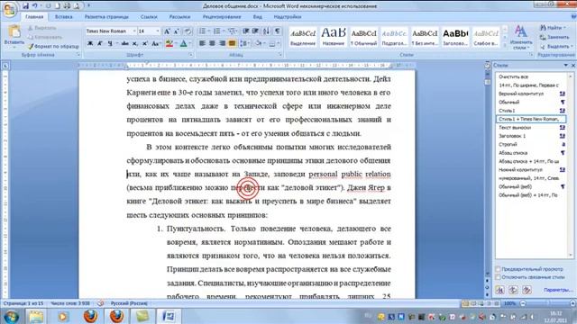 Форматирование документа в MS Word смотреть онлайн