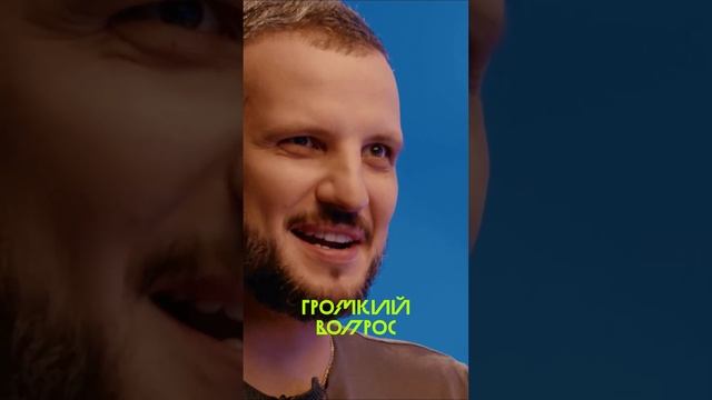 Марина Кравец обиделась. Шоу «Громкий Вопрос». смотреть онлайн