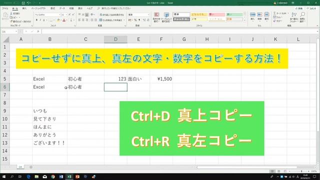 【Excel*Ctrl+D or R】真左、真下の文字や数字を一瞬でコピーする方法！ смотреть онлайн