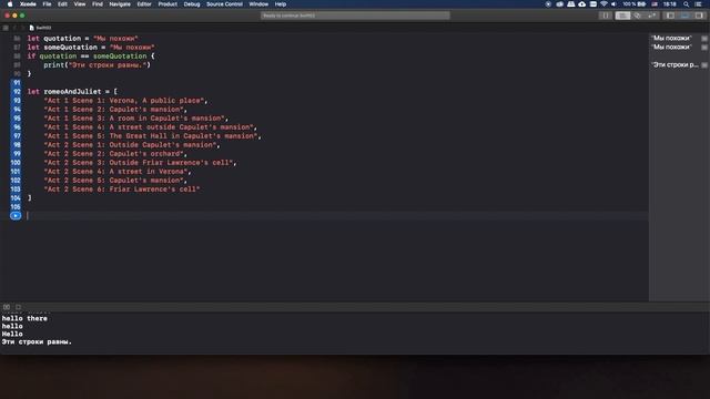 Swift c нуля. Урок 18: Сравнение строк смотреть онлайн